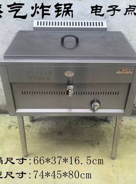 25型商用燃气炸锅熄火保护