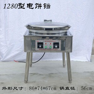 商用自动控温电饼铛千层饼机