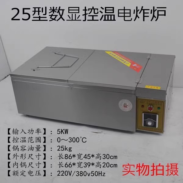 25型商用5000W电炸锅油炸锅电炸炉油炸炉炸油条机炸薯塔机,厨房电器,商用炸锅/炸串/薯条机,淘宝优惠券,粉丝福利购,淘宝优惠卷