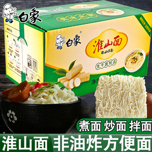 白象淮山面山药面礼盒整箱素食非油炸方便面火锅面早餐汤面细面条