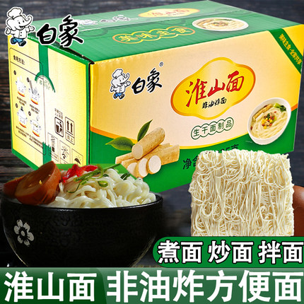 白象淮山面山药面礼盒整箱素食非油炸方便面火锅面早餐汤面细面条