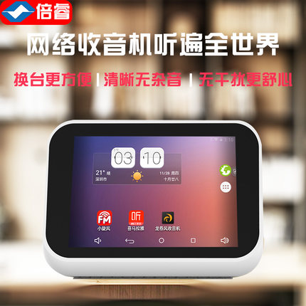 网络收音机功能智能安卓24新款wifi音响触摸屏音箱便携radio电台