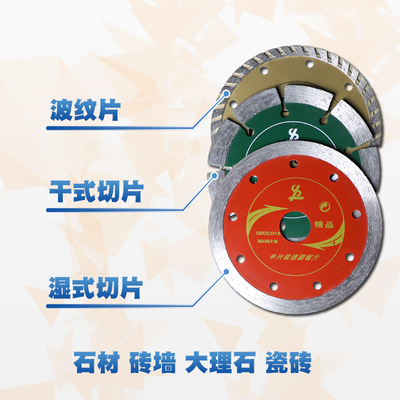 7寸180mm金刚石石材切割片角磨机磨片瓷砖大理石切割混凝土云石片