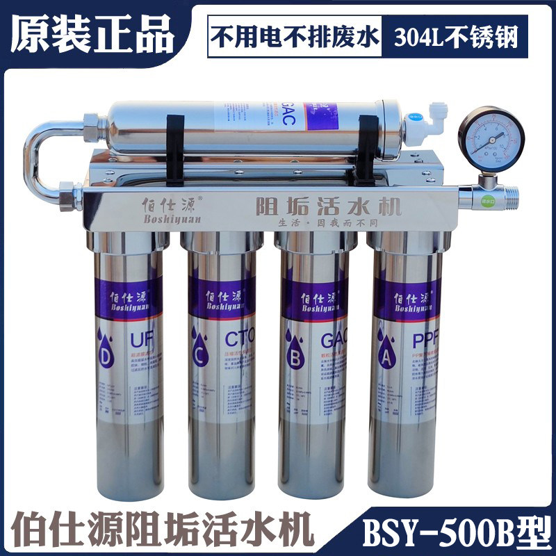 伯仕源500b阻垢活水机净水器不锈