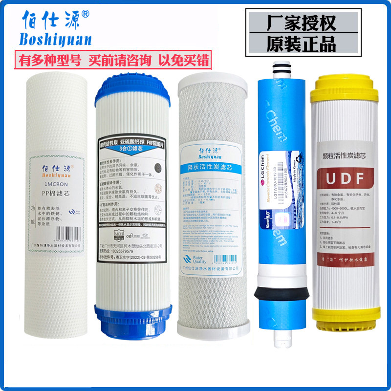 伯仕源BSY-50加仑电脑版纯水机滤芯套装BSY-50加仑自动净水机滤芯