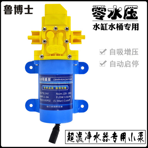 鲁博士电动隔膜泵净水机净水器