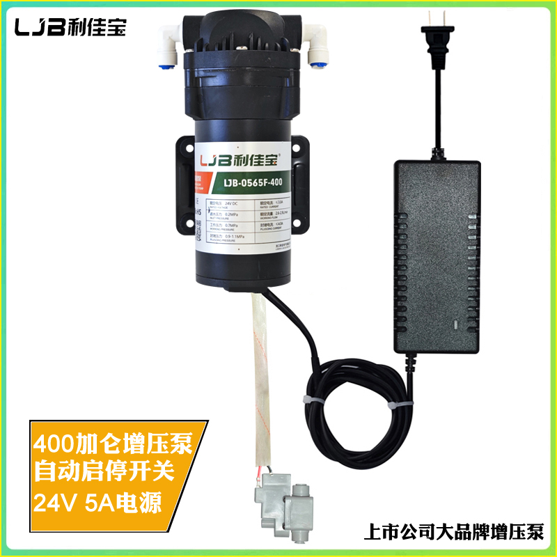 利佳宝400加仑增压泵带电源启停开关反渗透纯水机专用24V 5A电源
