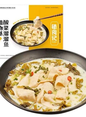 鸿昶植食记植物基酸菜溜溜鱼505g豆制品素肉人造肉预制菜加热即食
