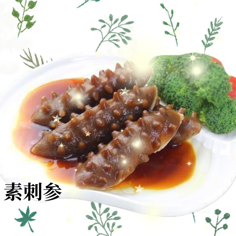 旺奇龙素刺参200g内装4条素海参仿荤纯素食品宴席炖汤炒菜