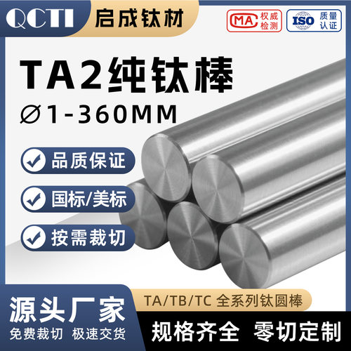 TA2钛棒实心纯钛圆棒工厂直销钛材耐腐蚀规格齐全可切割定制