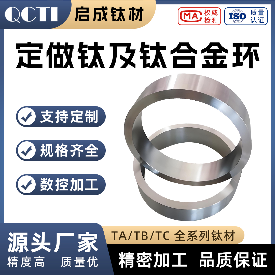 钛合金异形钛环宝鸡钛厂来图定制