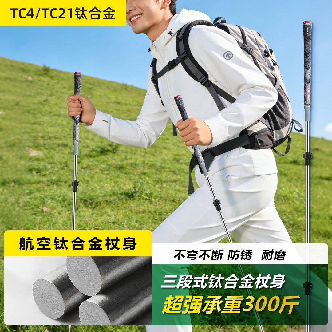 户外徒步防身三折叠钛合金TC21可折叠手杖爬山钛合金TC4登山杖