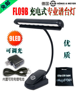 譜臺燈 正品 樂譜燈 譜架燈 充電式 包郵 德國品牌