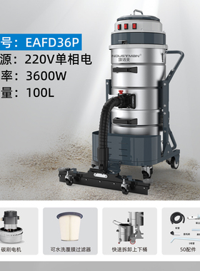 工业吸尘器EAFD36P手推式100L 3600W单相吸尘吸水机工厂车间清洁