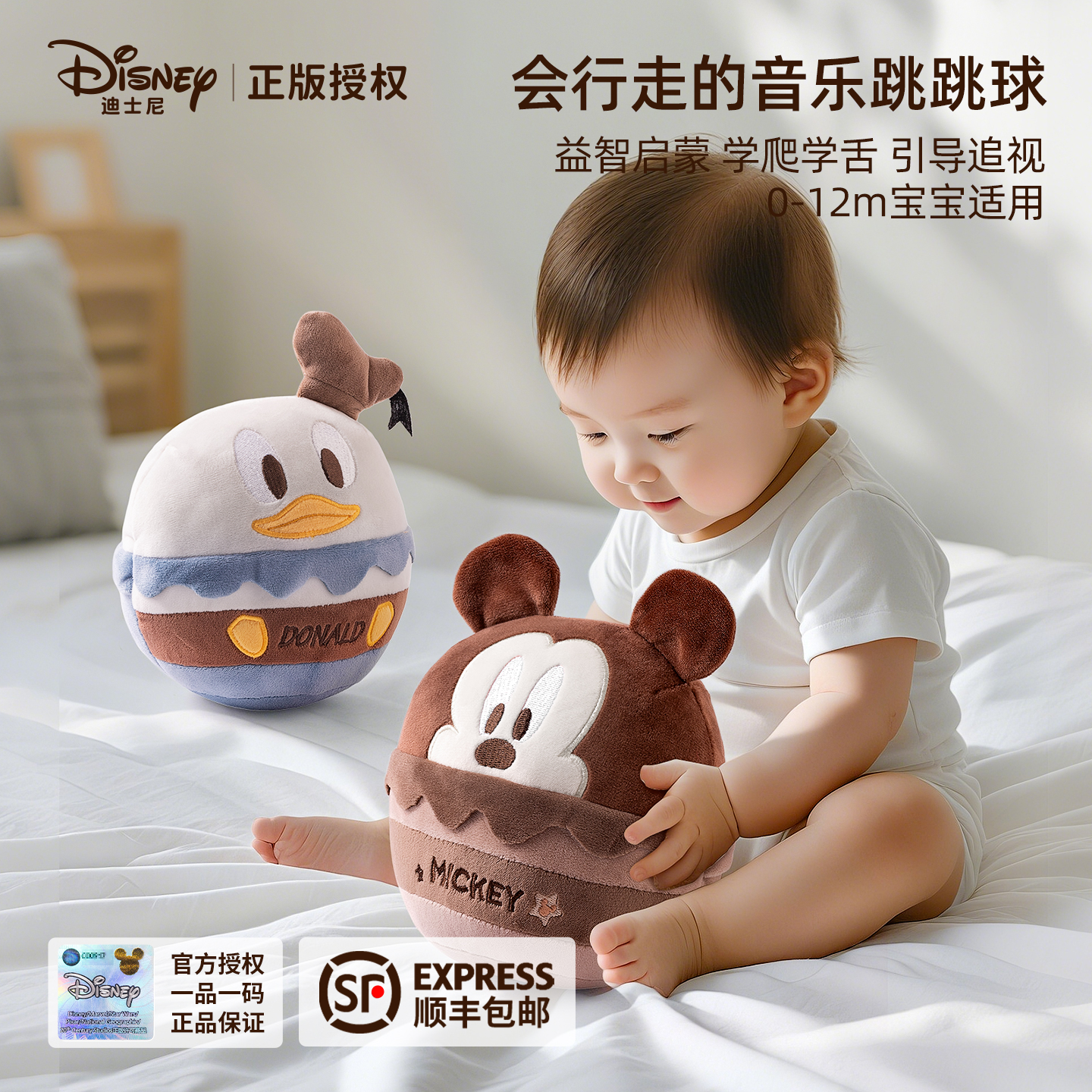 迪士尼婴儿玩具音乐跳跳球0-1岁小月龄消耗体力玩具宝宝0到6个月