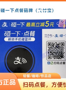 富友支付 富掌柜 支付宝NFC碰一碰 领红包立减 点餐码牌