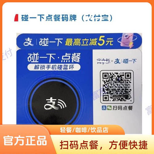 碰一下NFC支付点餐码码牌