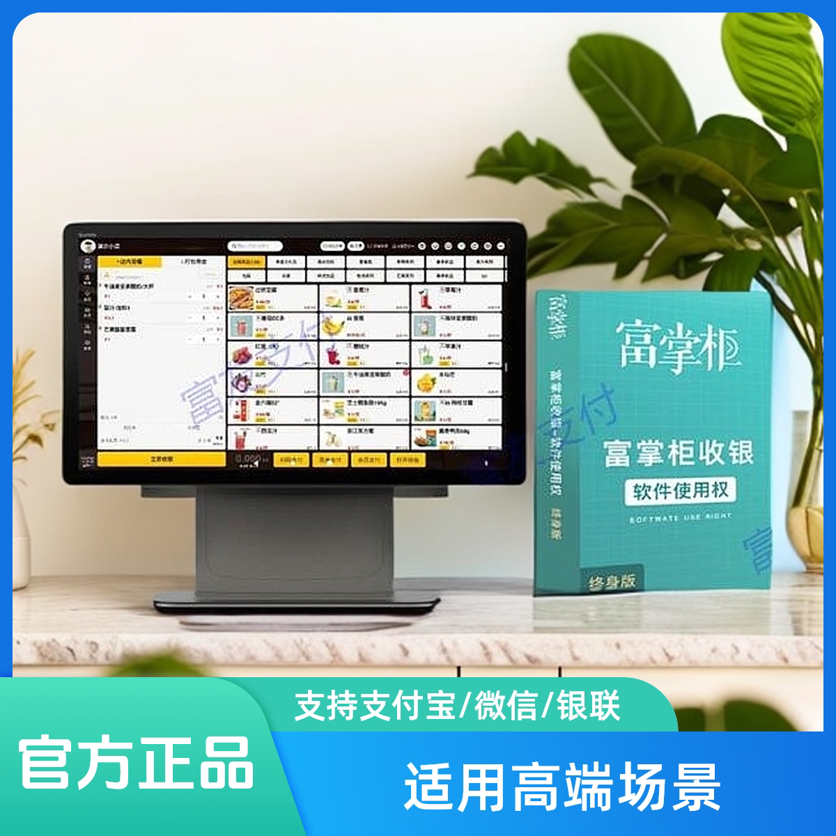 富掌柜安卓收银机D3PRO+软件使用权 单屏/双屏茶饮轻重餐生鲜