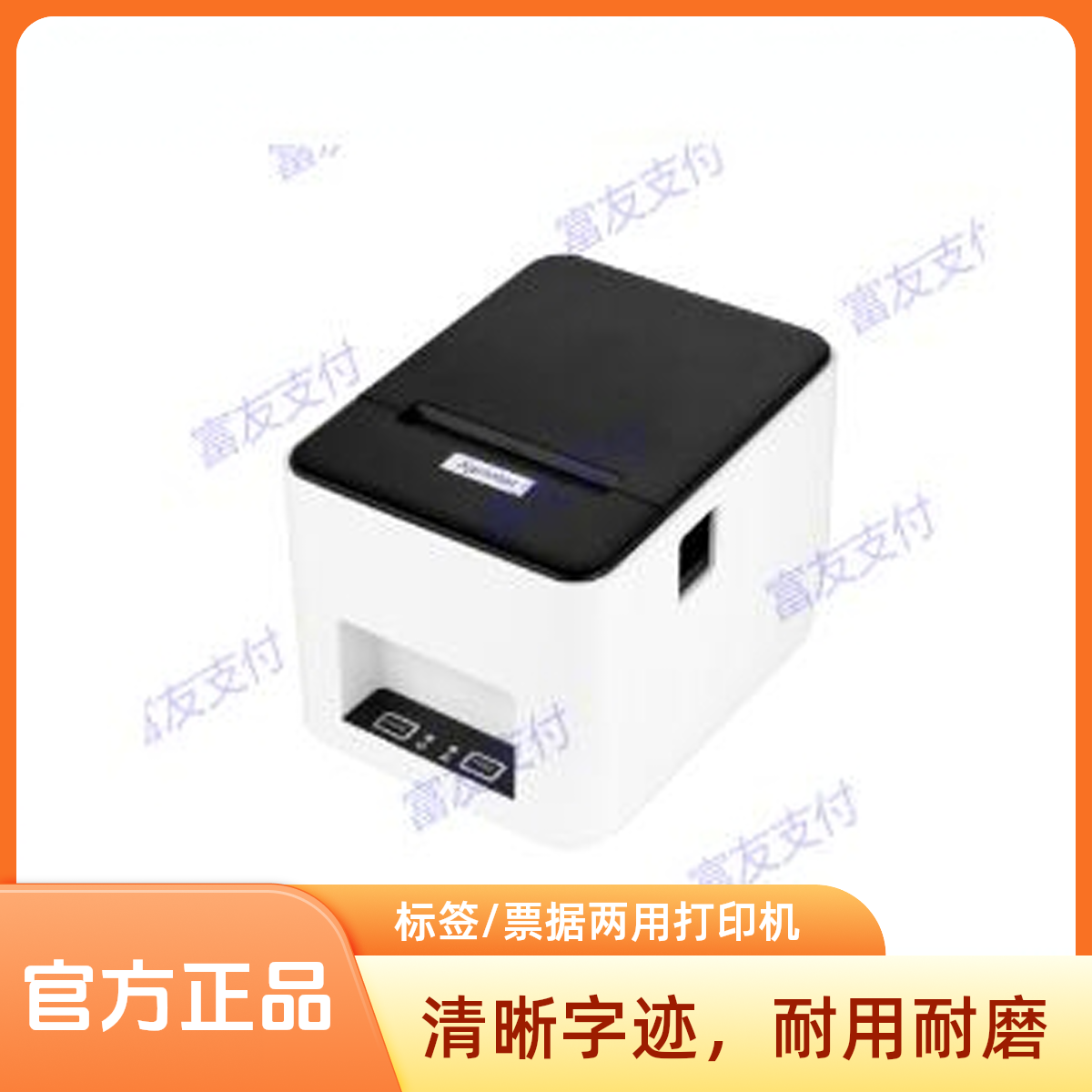 芯烨XP-246B（USB接口）标签/票据两用打印机收银机通用超市餐饮,办公设备/耗材/相关服务,餐饮/外卖打印机,淘宝优惠券,粉丝福利购,淘宝优惠卷