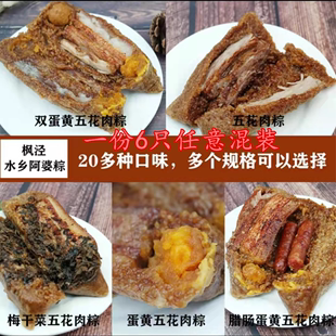 蛋黄肉粽真空散装 枫泾水乡阿婆一份6只任意混装 速食早餐枫泾粽子