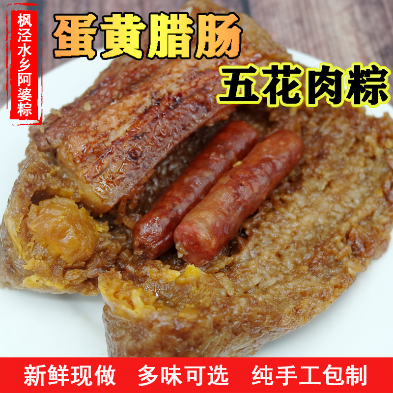 新鲜现做10只装枫泾粽子网红腊肠蛋黄五花肉粽素粽豆沙红豆蜜枣粽,粮油调味/速食/干货/烘焙,粽子,淘宝优惠券,粉丝福利购,淘宝优惠卷