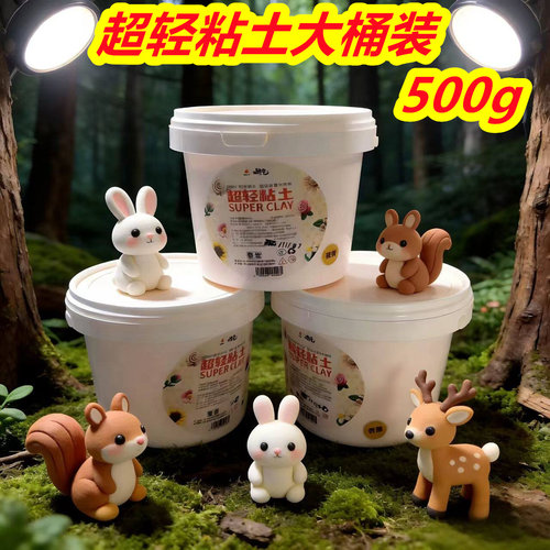 500g桶装超轻粘土安全无毒