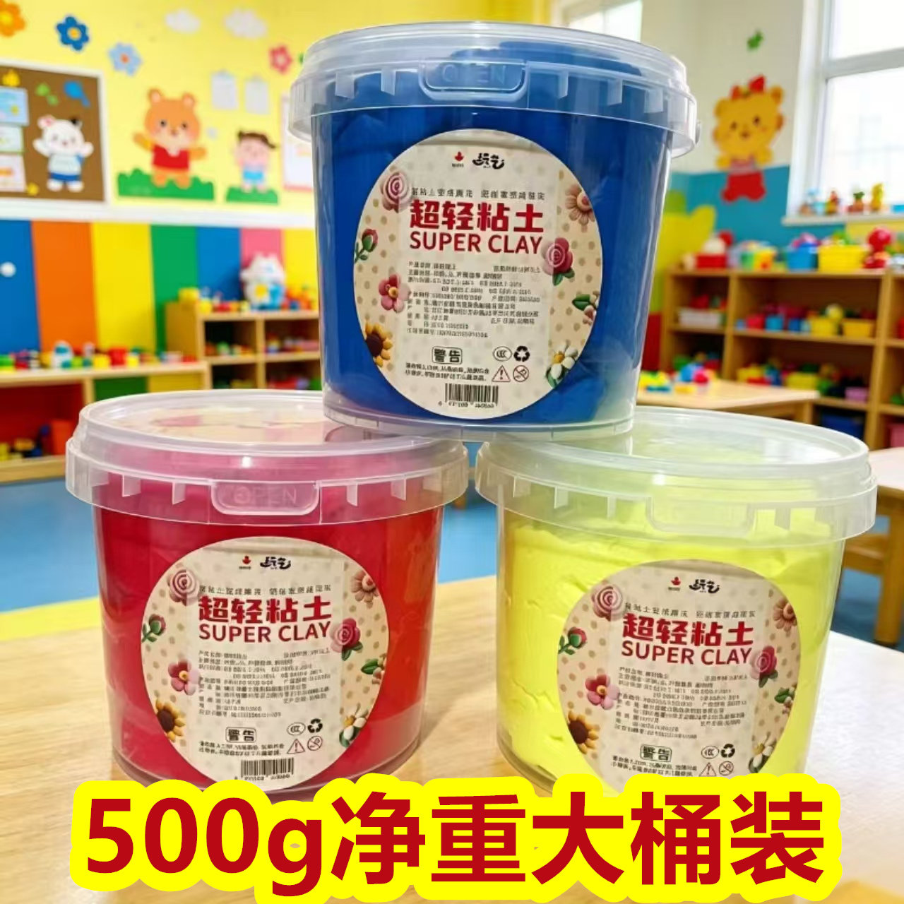 超轻粘土500g大桶装24色