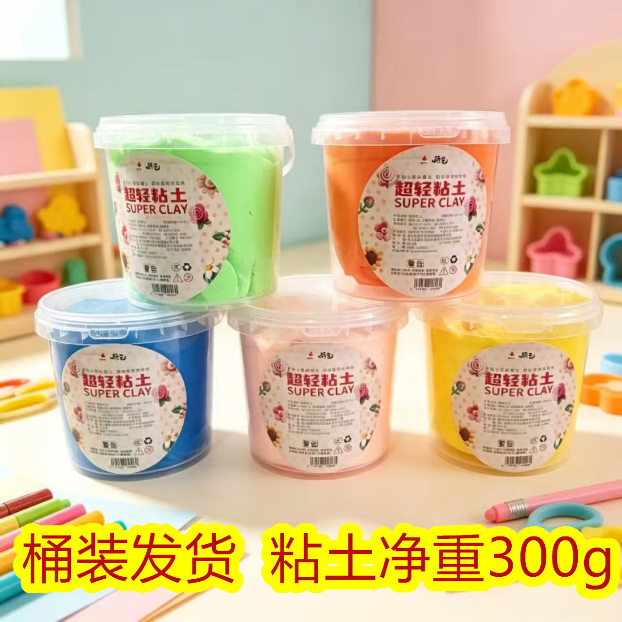 超轻粘土300克大桶装幼儿园教学