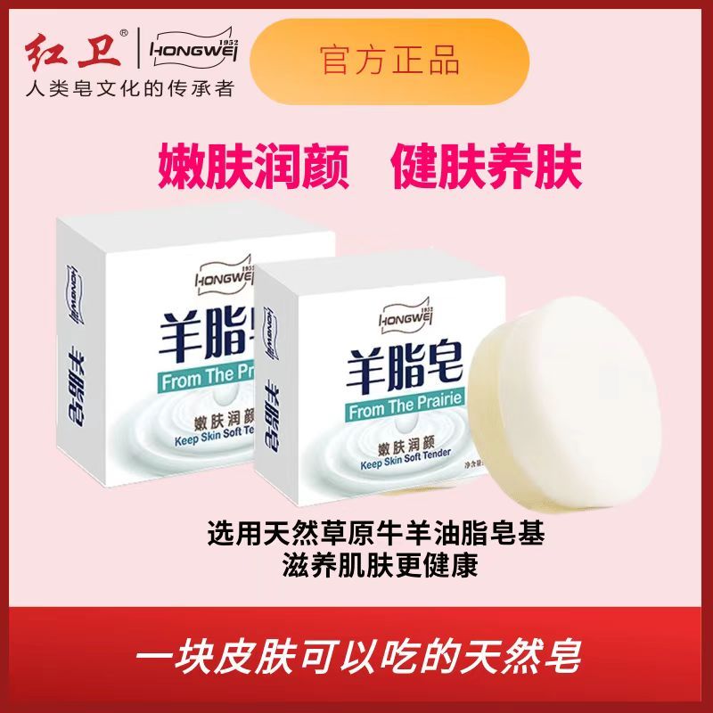 红卫羊脂皂120g洁面沐浴洗脸手工香皂男女儿童补水控油去角质包邮