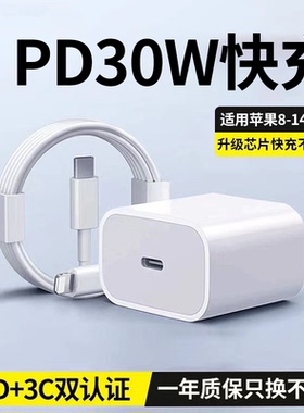 30W适用苹果iphone15充电头正品14Plus充电器头13max手机插头12Pro专用PD20W快充头数据线套装11XR原速冲套装