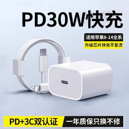 30W适用苹果iphone15充电头正品14Plus充电器头13max手机插头12Pro专用PD20W快充头数据线套装11XR原速冲套装