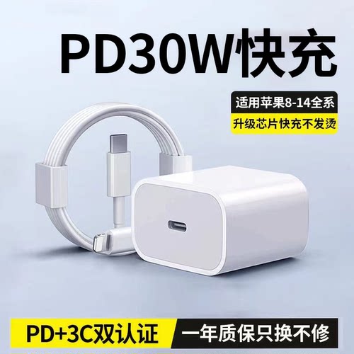 适用苹果PD30W手机快充充电器