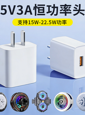 15W手机散热器专用款5V-3A充电头3C认证安全支持蓝牙/音箱/监控/摄像头/台灯/按摩仪恒功率充电器USB-C插头