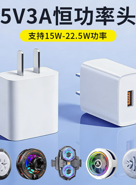 15W手机散热器专用款充电器