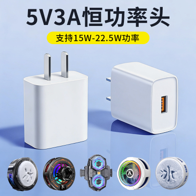 15W手机散热器专用款充电器