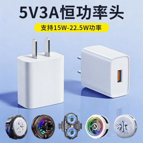 15W手机散热器专用款充电器