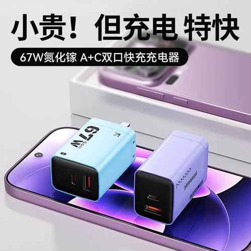 67W通用氮化镓手机充电器套装