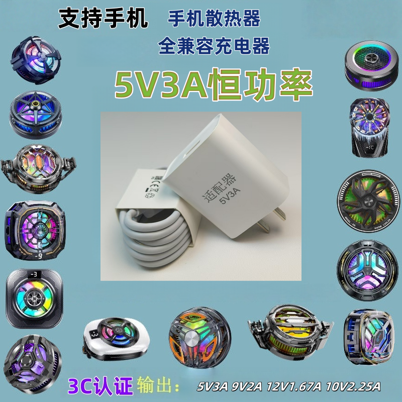 5V-3A手机散热器充电头