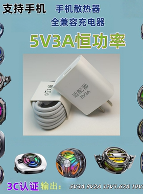 5V-3A手机散热器充电头