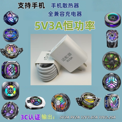 5V-3A手机散热器充电头