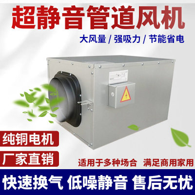 超静音大风量强吸力管道风机