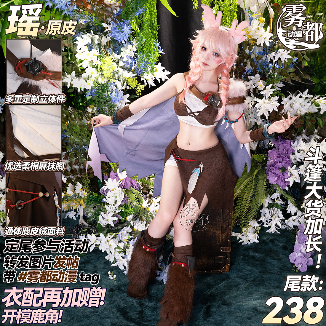 雾都动漫王者荣耀瑶原皮COS服