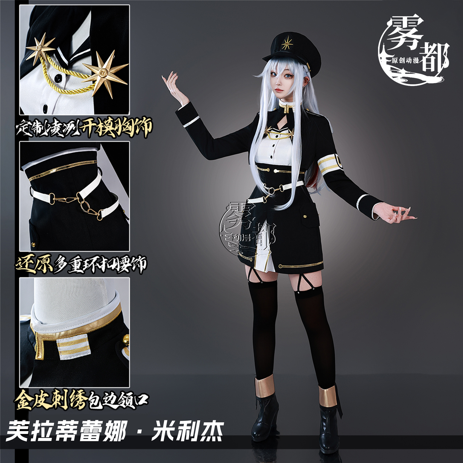 雾都动漫86不存在的战区Cos服