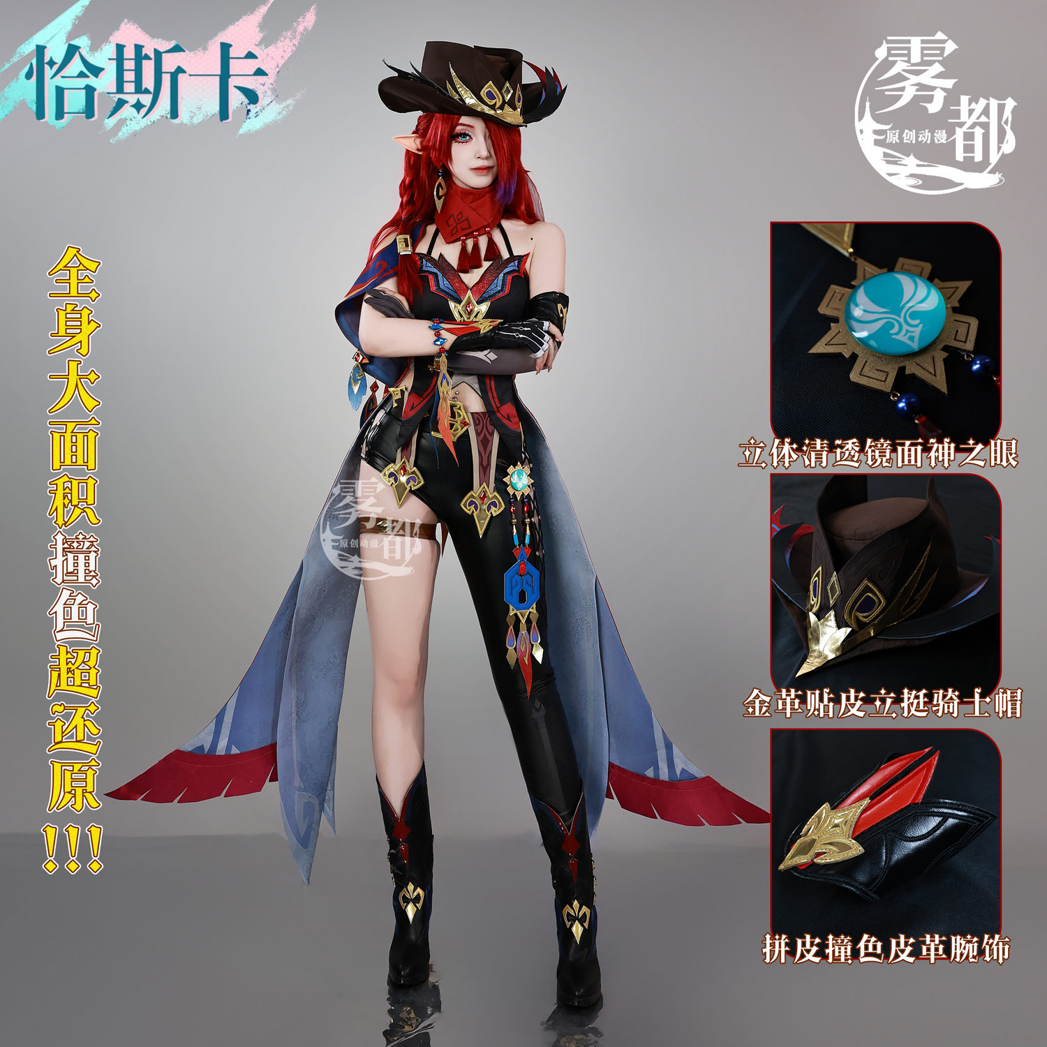 雾都动漫原神恰斯卡cos服