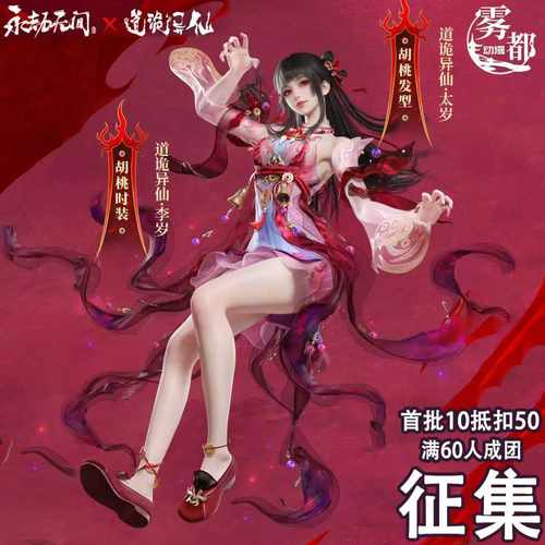 雾都动漫永劫无间cos服胡桃道