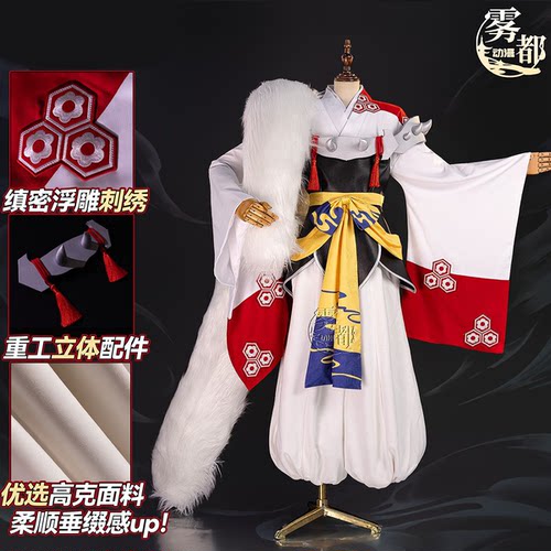 雾都动漫高定杀生丸COS服