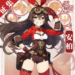 【定金】雾都动漫原神安柏COS服游戏二次元COSPLAY服装漫展C服女