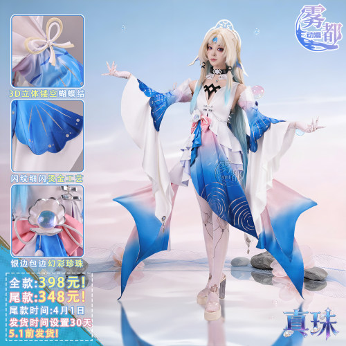 雾都动漫崩坏星穹铁道真珠COS服