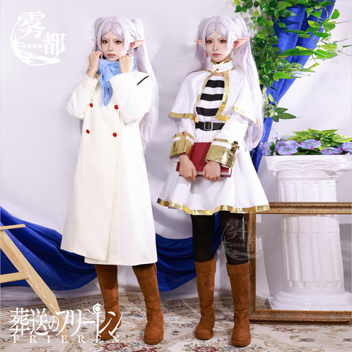 雾都动漫葬送的芙莉莲cos服