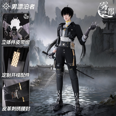 雾都动漫鸣潮cos服漂泊者男